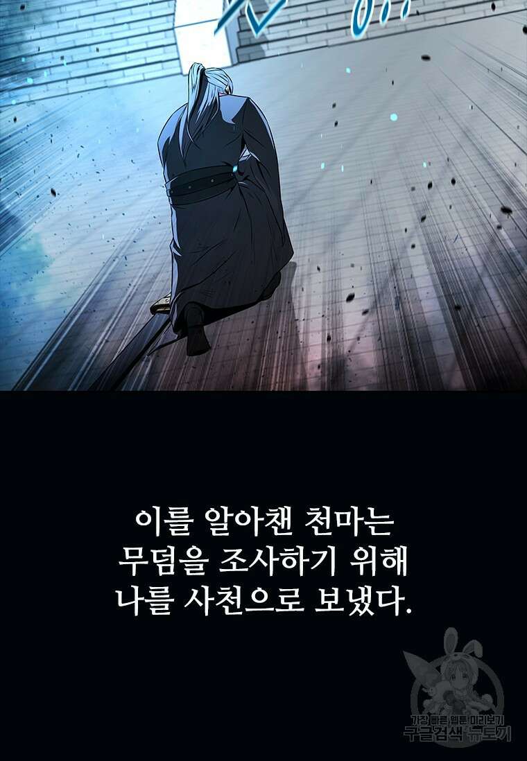 월령검제 1화 31