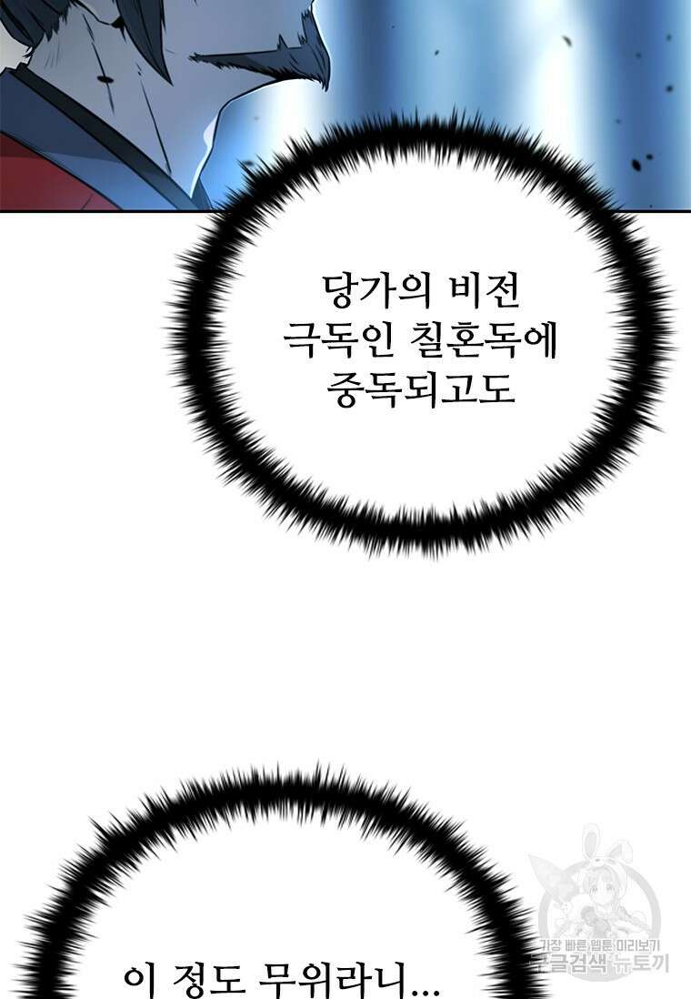 월령검제 1화 36
