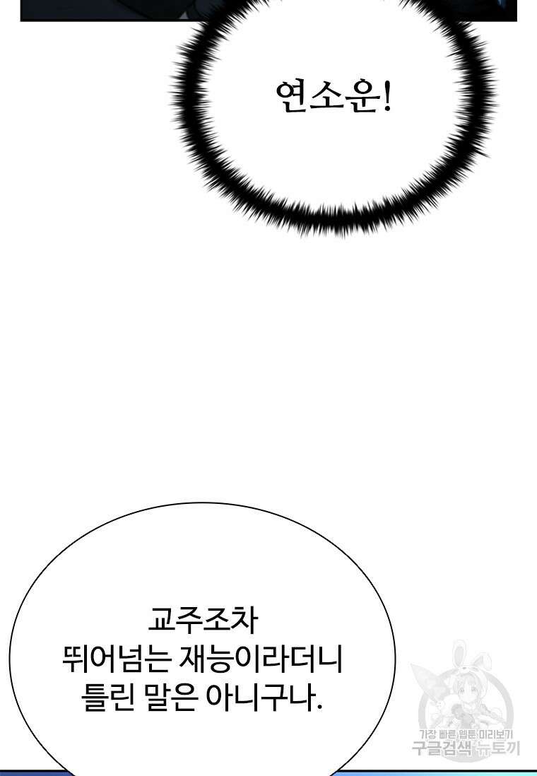 월령검제 1화 38