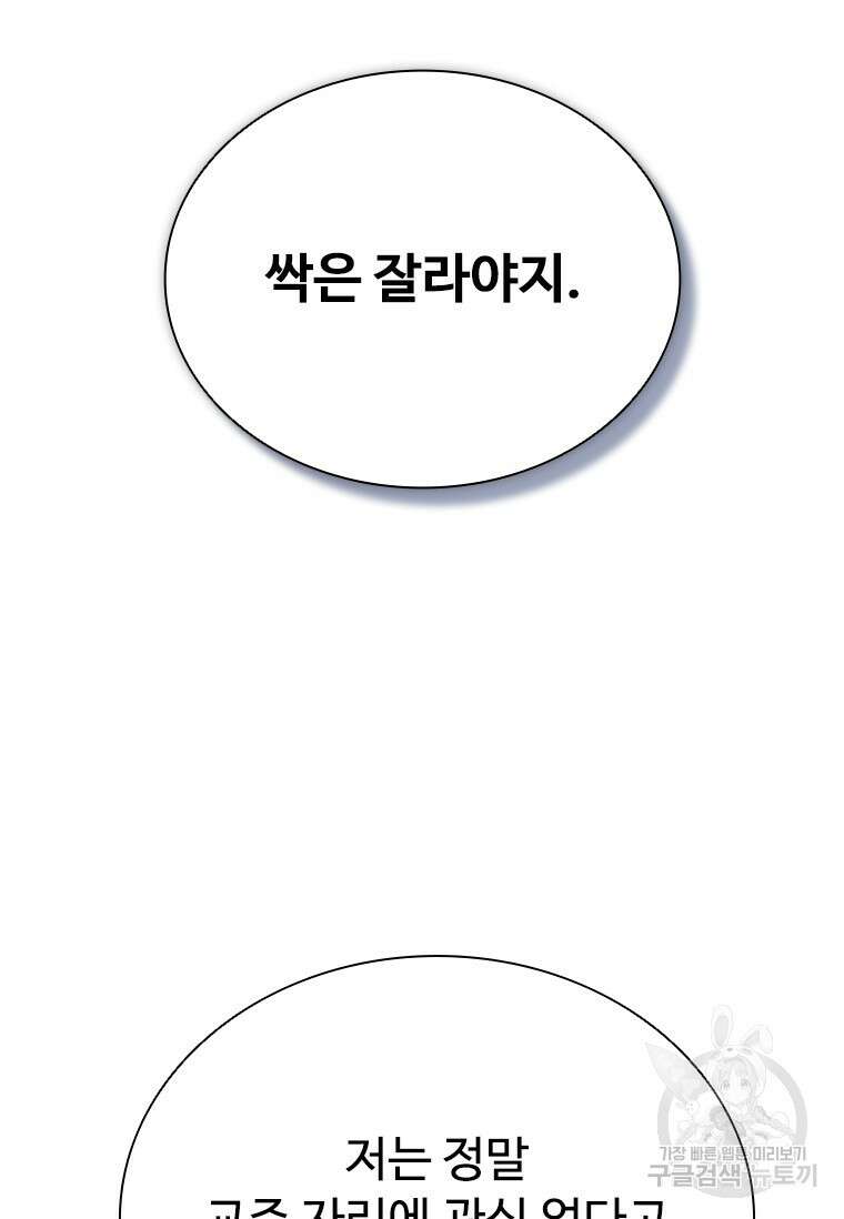 월령검제 1화 40