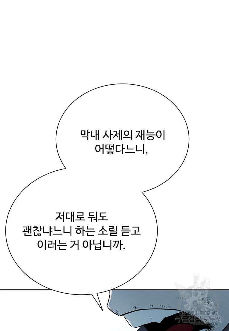 월령검제 1화 43