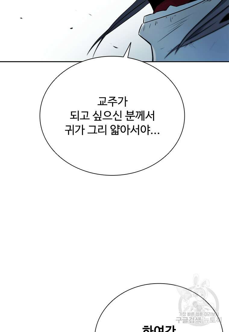 월령검제 1화 44