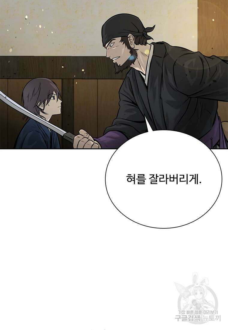 월령검제 2화 3