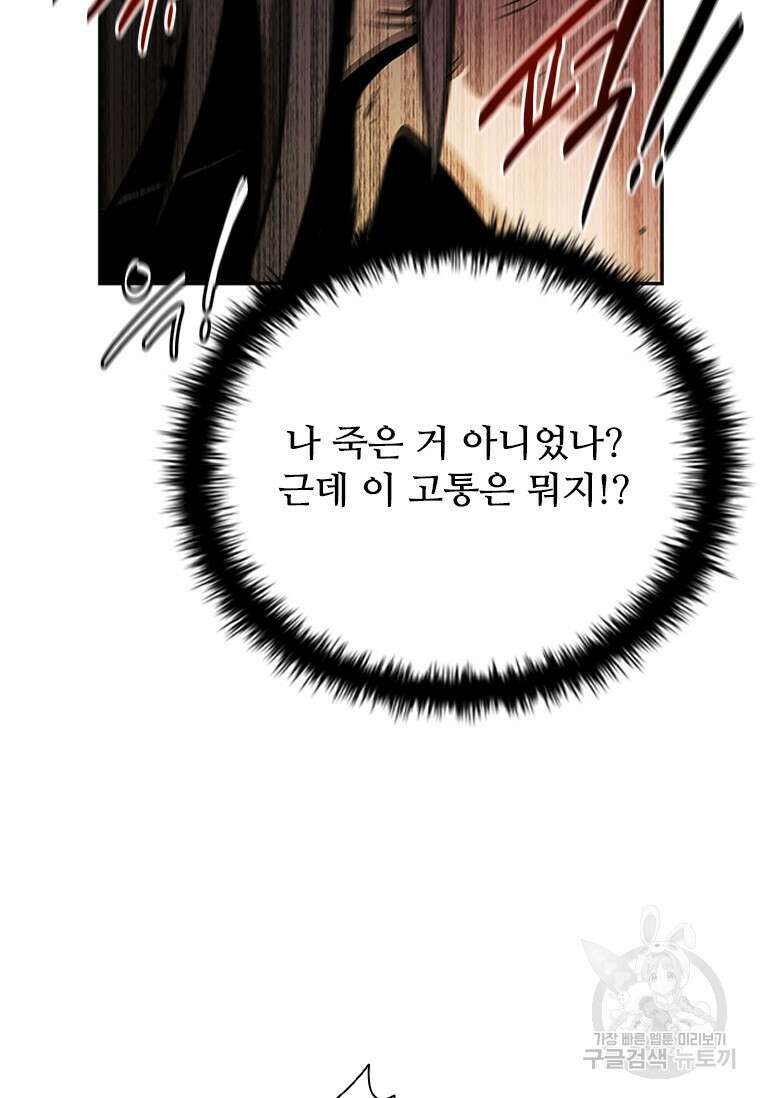 월령검제 2화 10