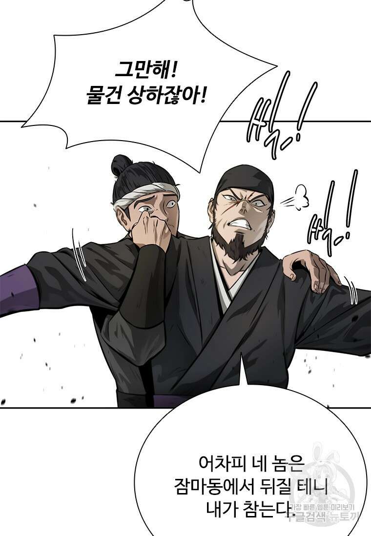 월령검제 2화 11
