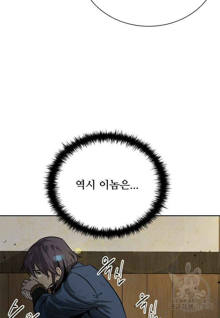 월령검제 2화 12