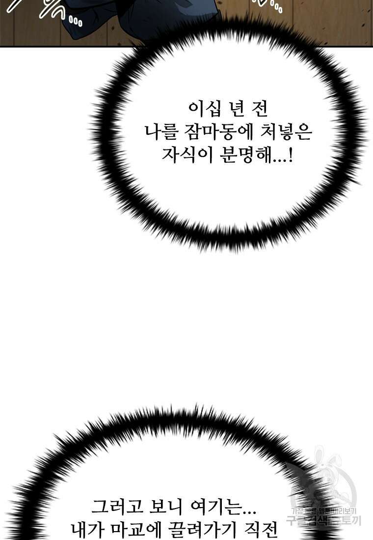 월령검제 2화 13