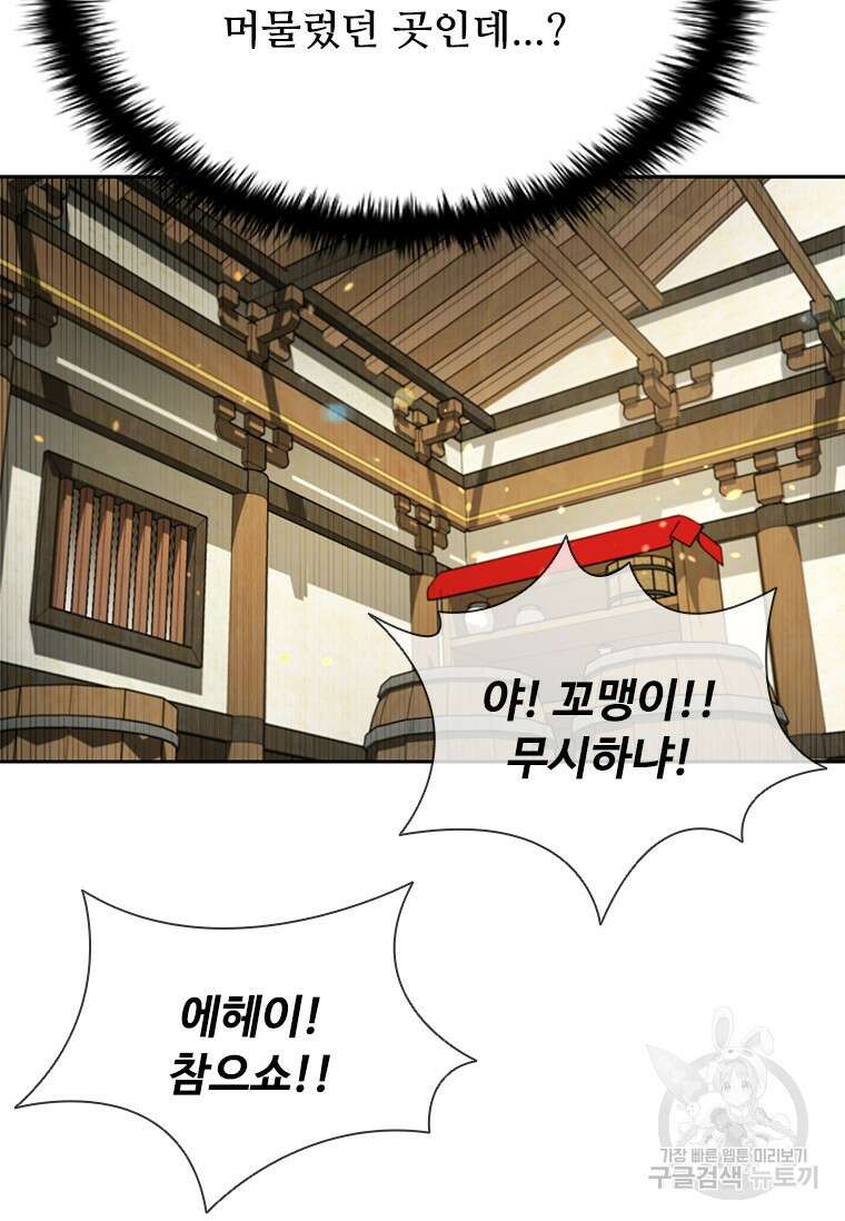 월령검제 2화 14
