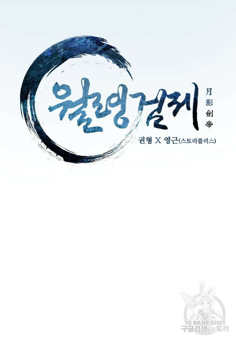 월령검제 2화 18