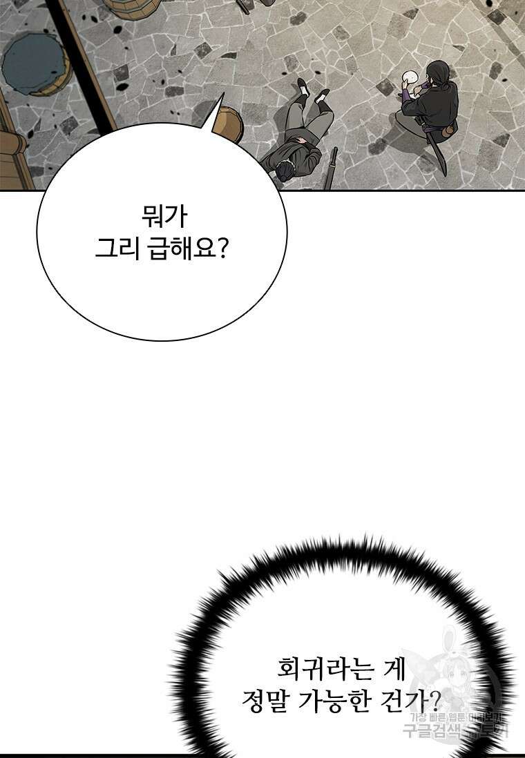 월령검제 2화 20