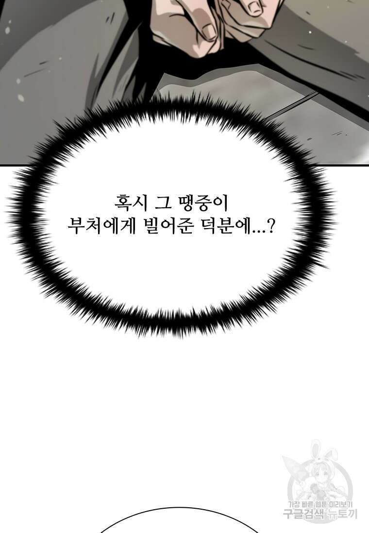 월령검제 2화 22
