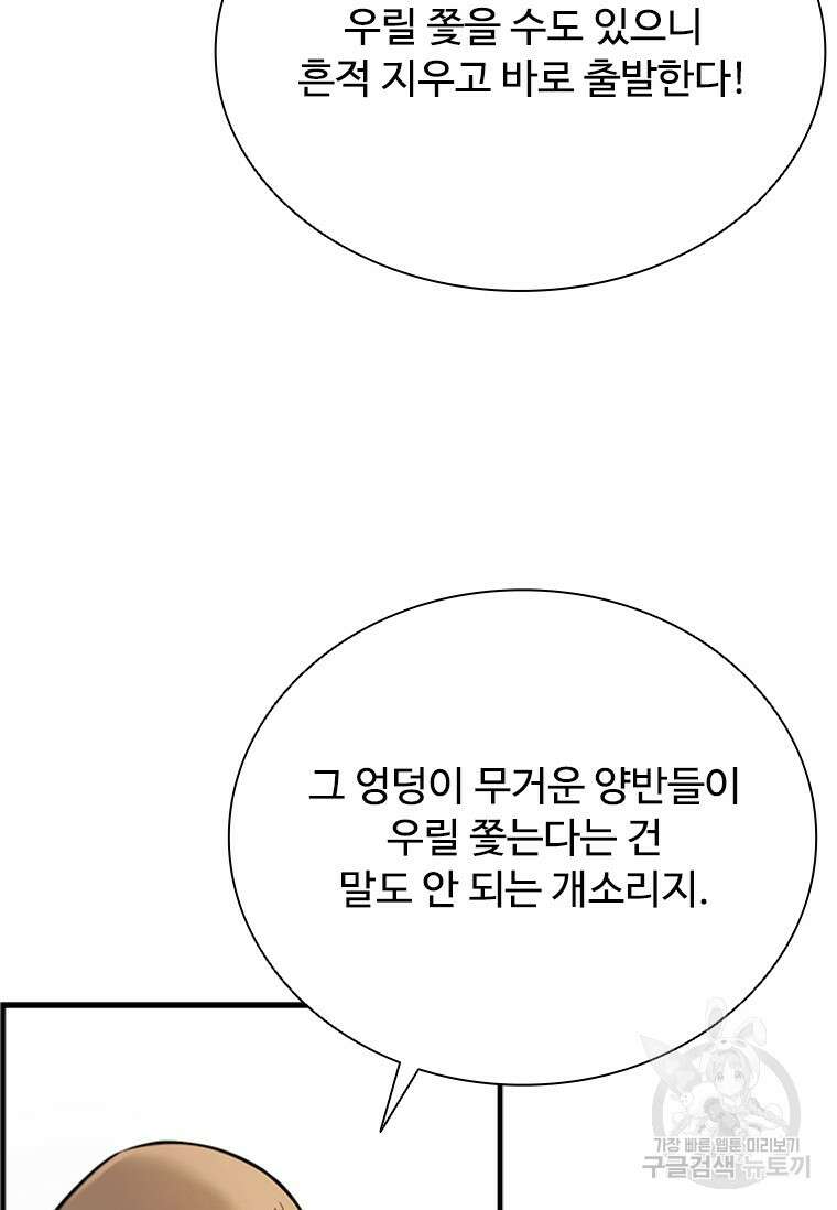 월령검제 2화 24