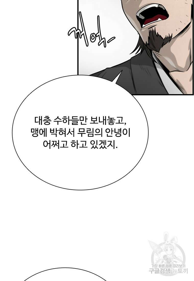 월령검제 2화 26