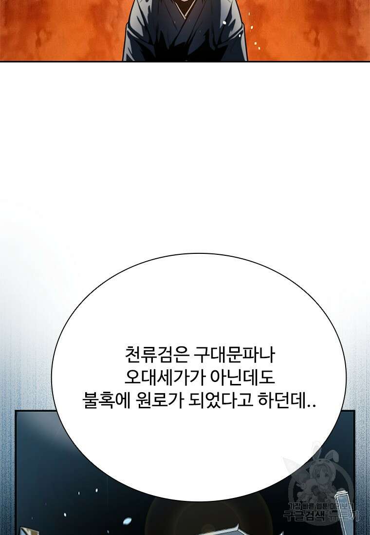 월령검제 2화 28
