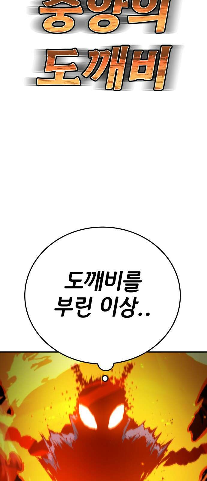 좀간 34화 3