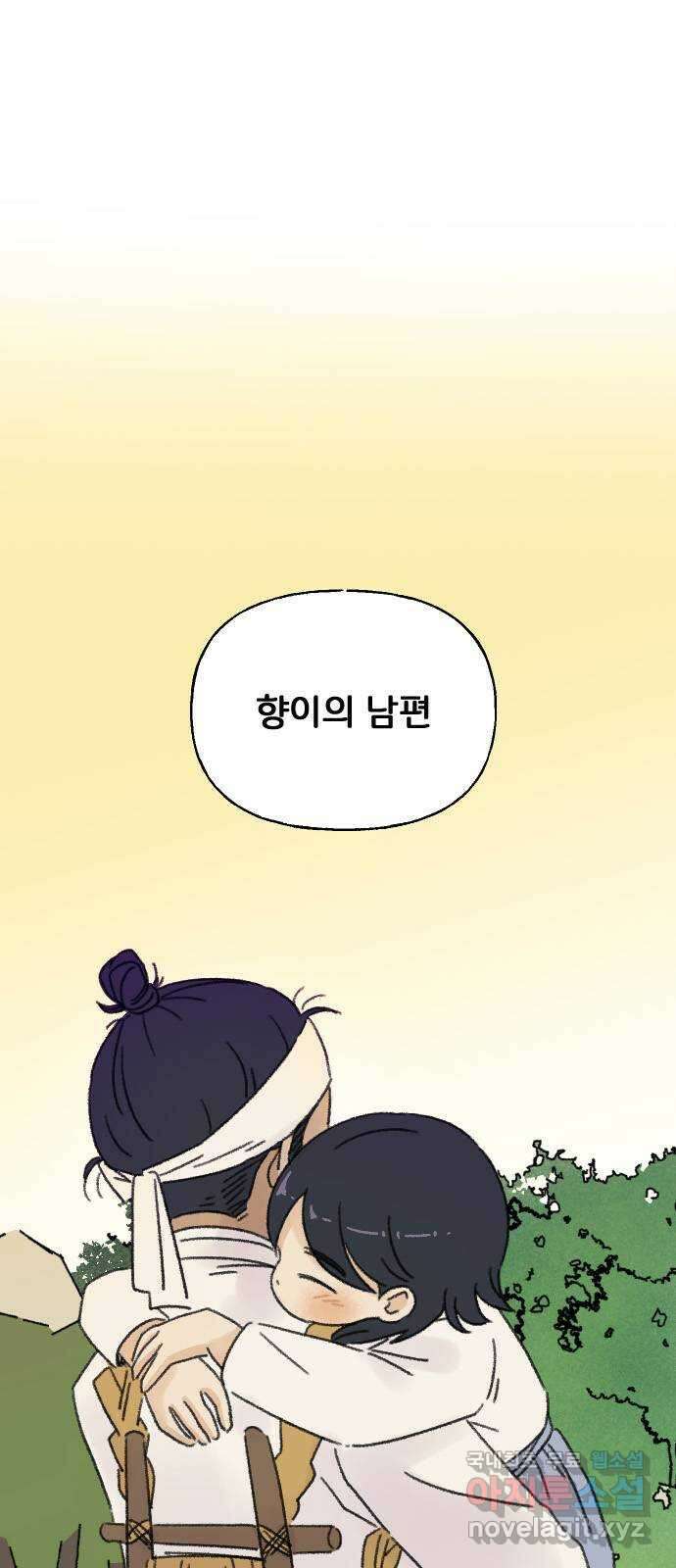 산의 시간 45화 1