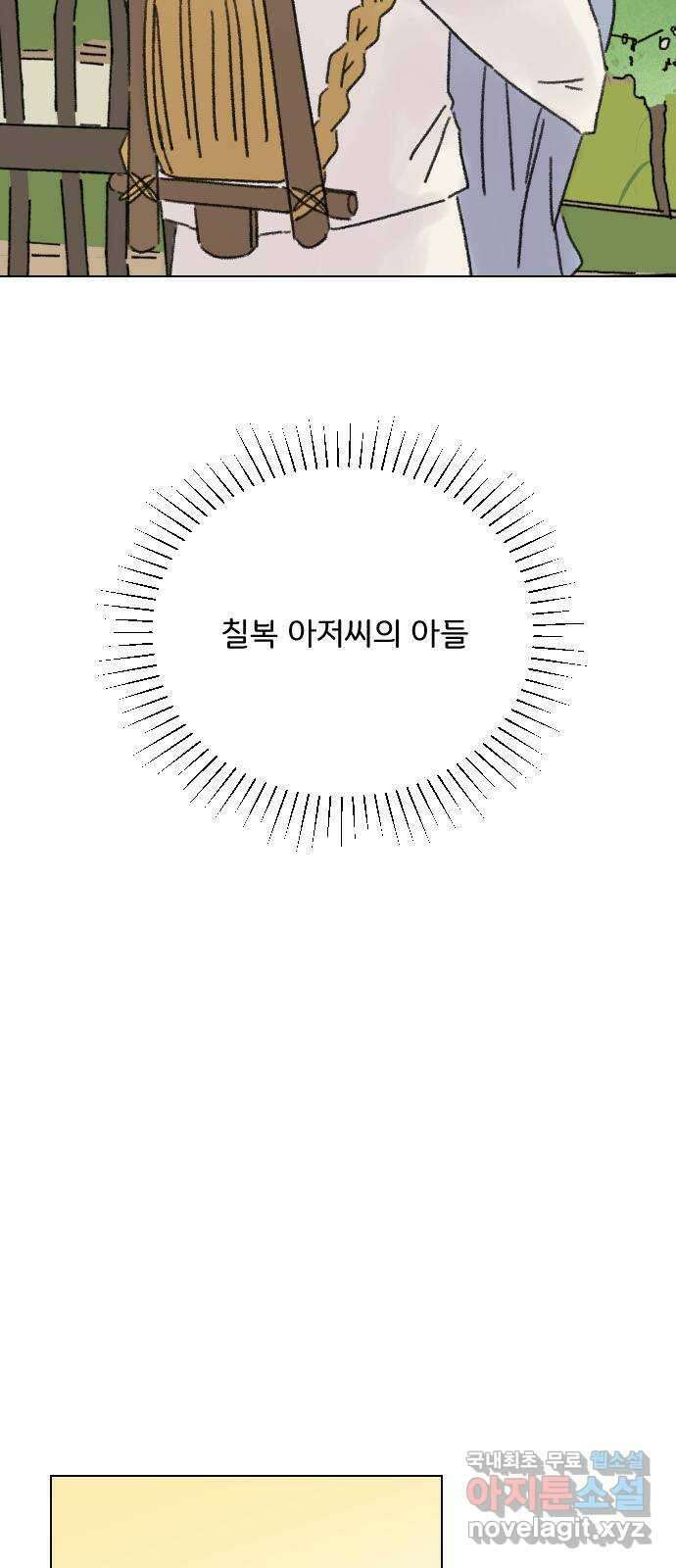 산의 시간 45화 2