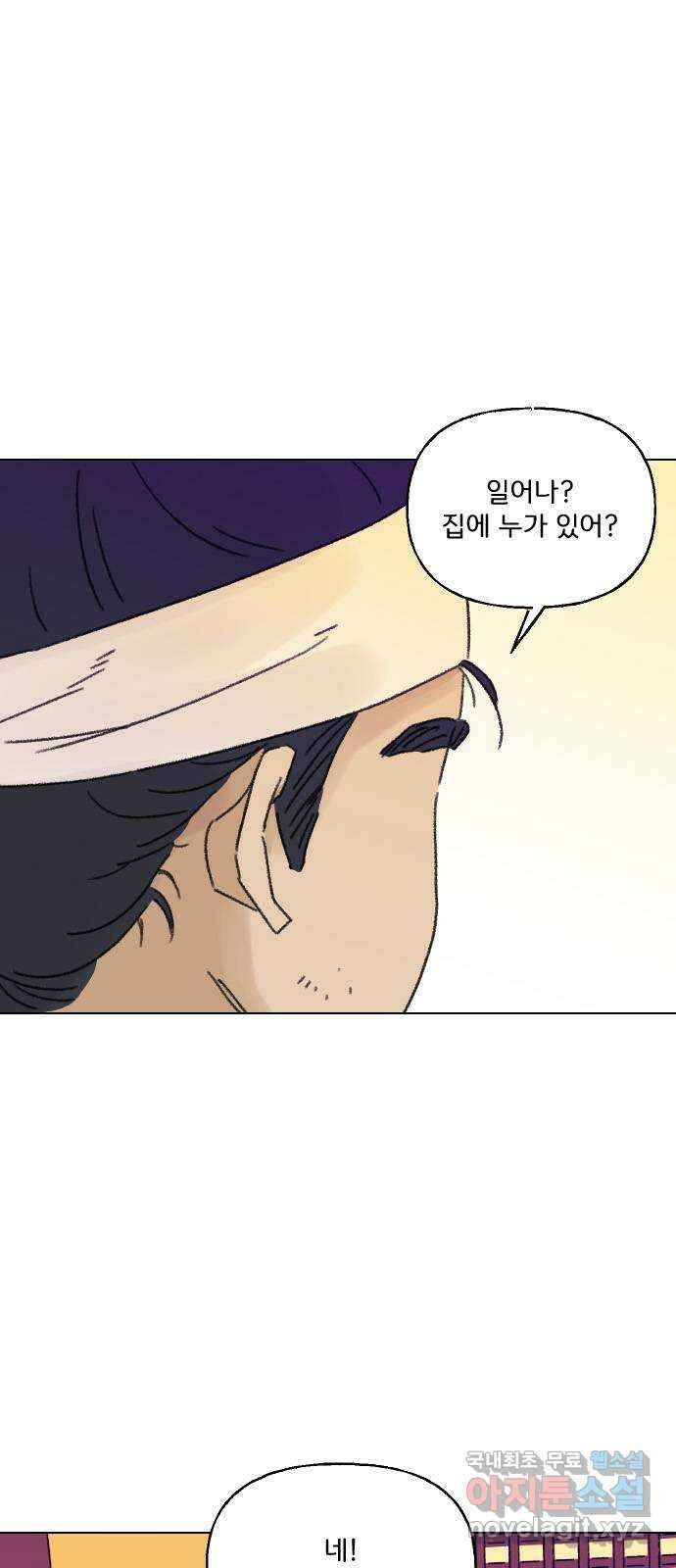 산의 시간 45화 4