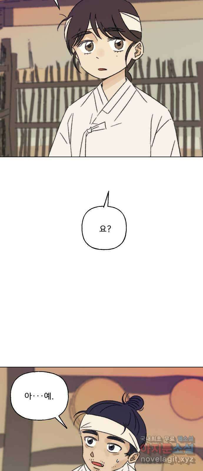 산의 시간 45화 12