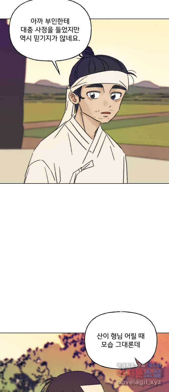 산의 시간 45화 17