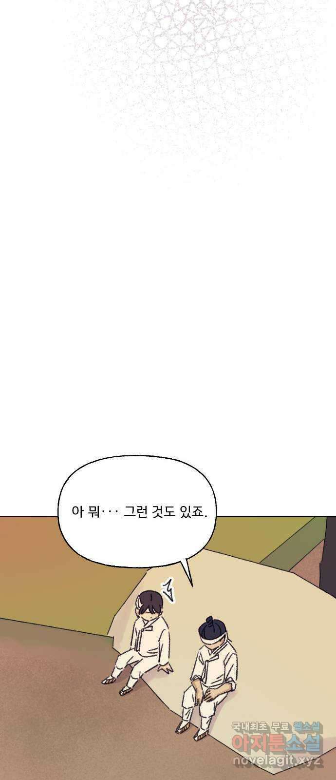 산의 시간 45화 26