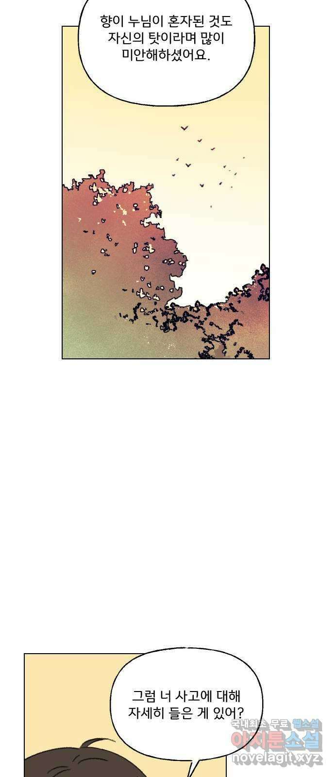 산의 시간 45화 29