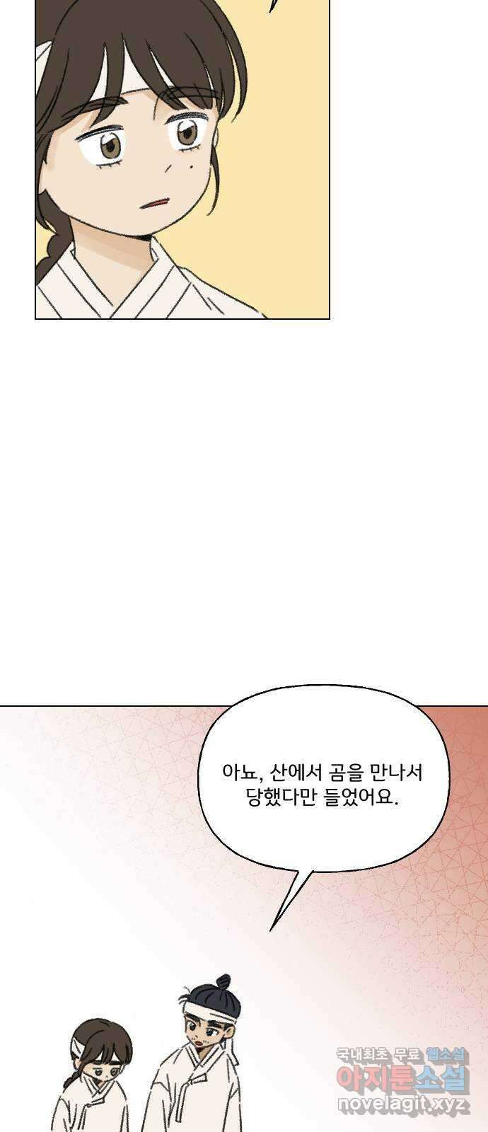 산의 시간 45화 30