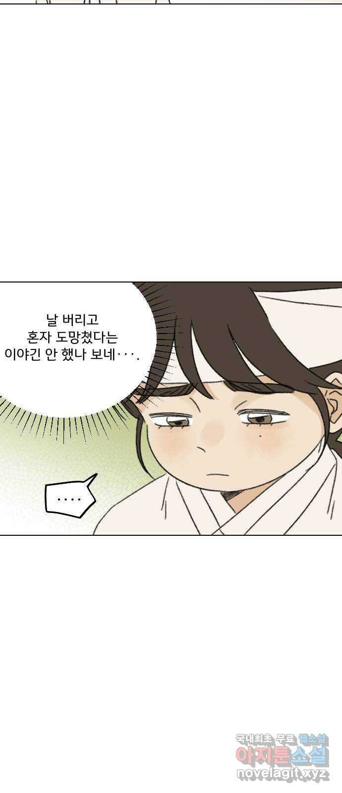 산의 시간 45화 31