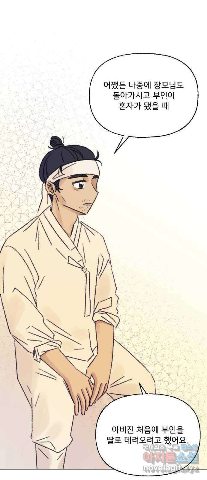 산의 시간 45화 32