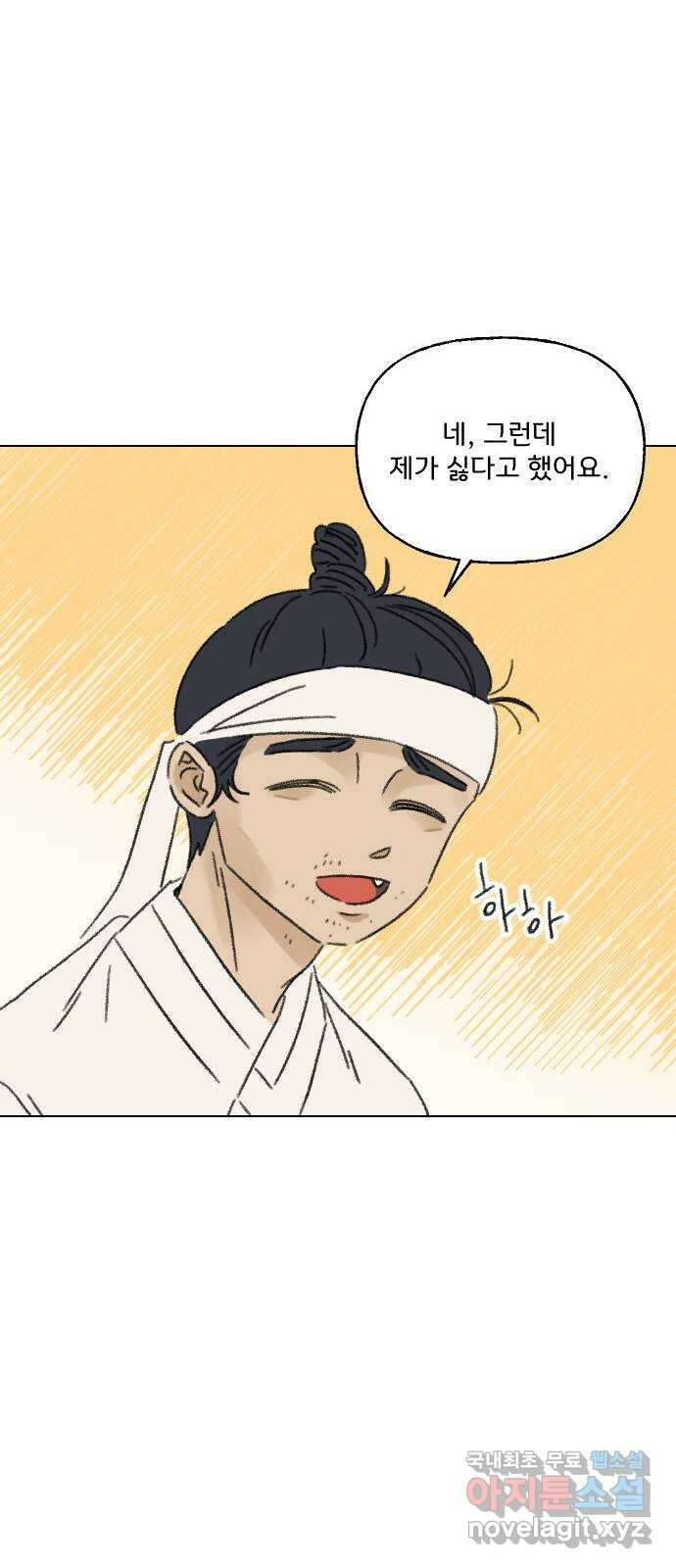 산의 시간 45화 34