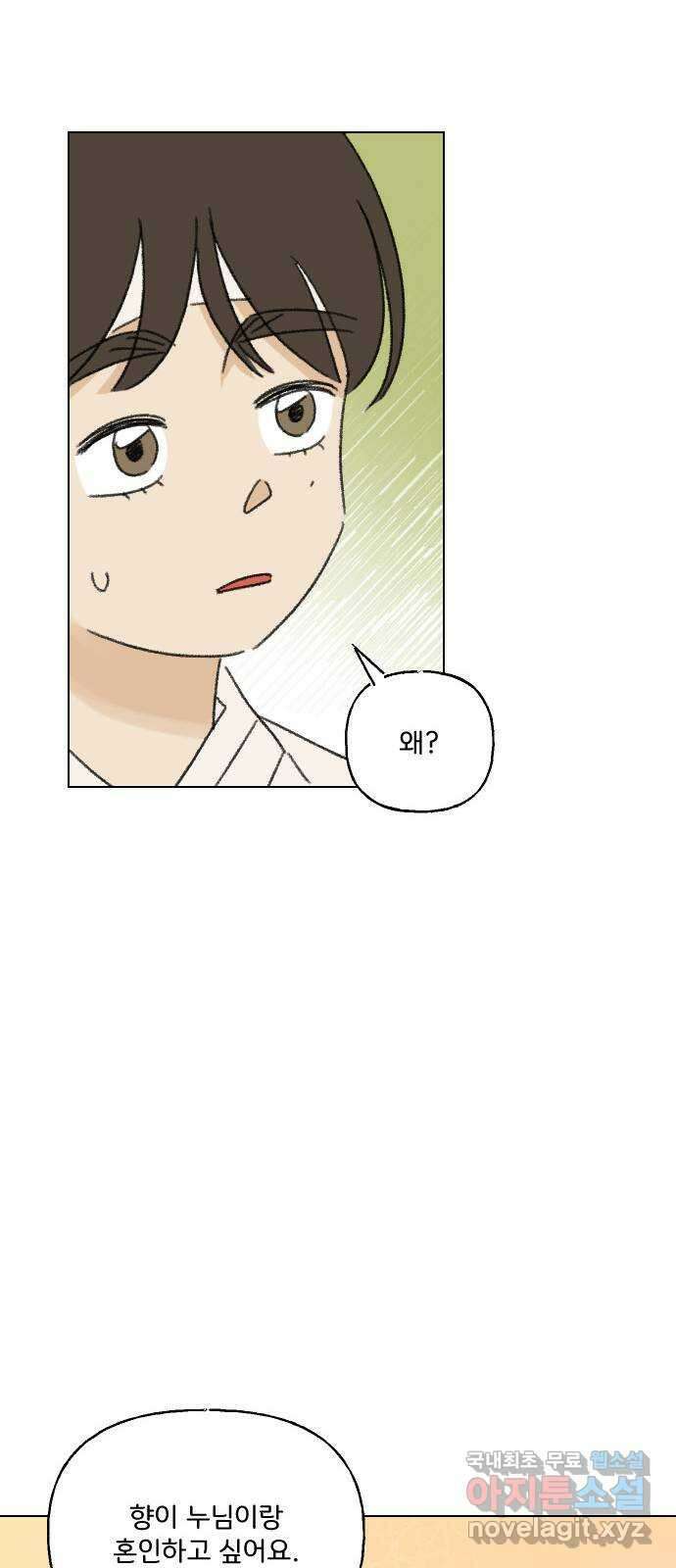 산의 시간 45화 35