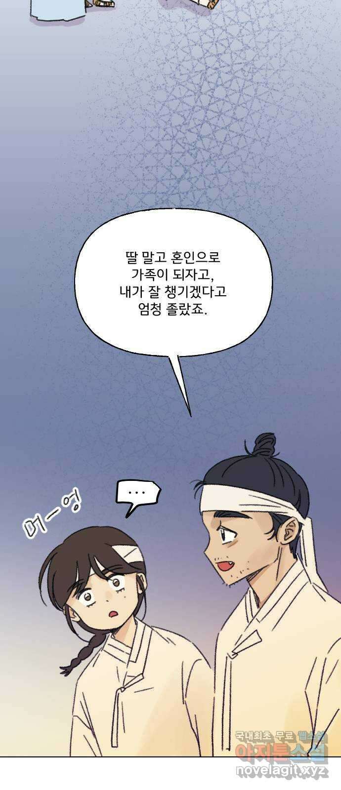 산의 시간 45화 39