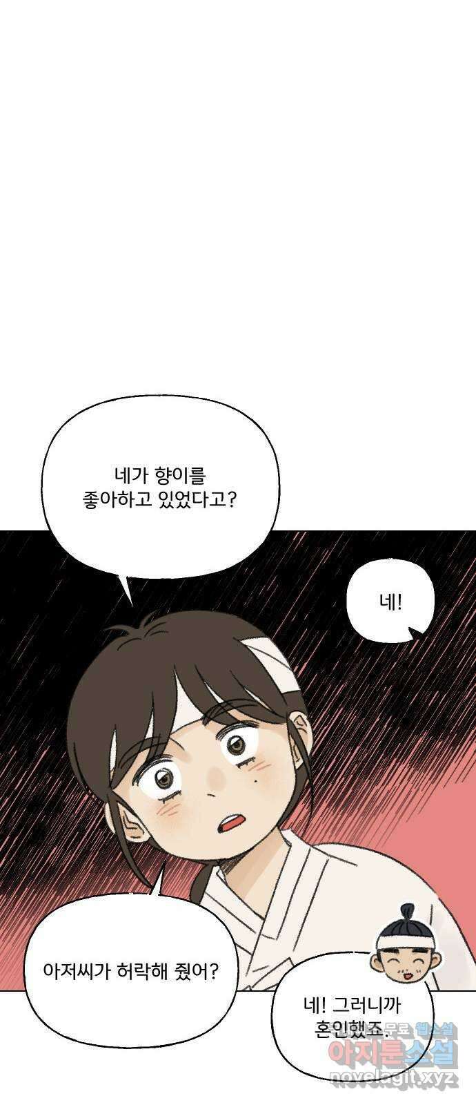 산의 시간 45화 40