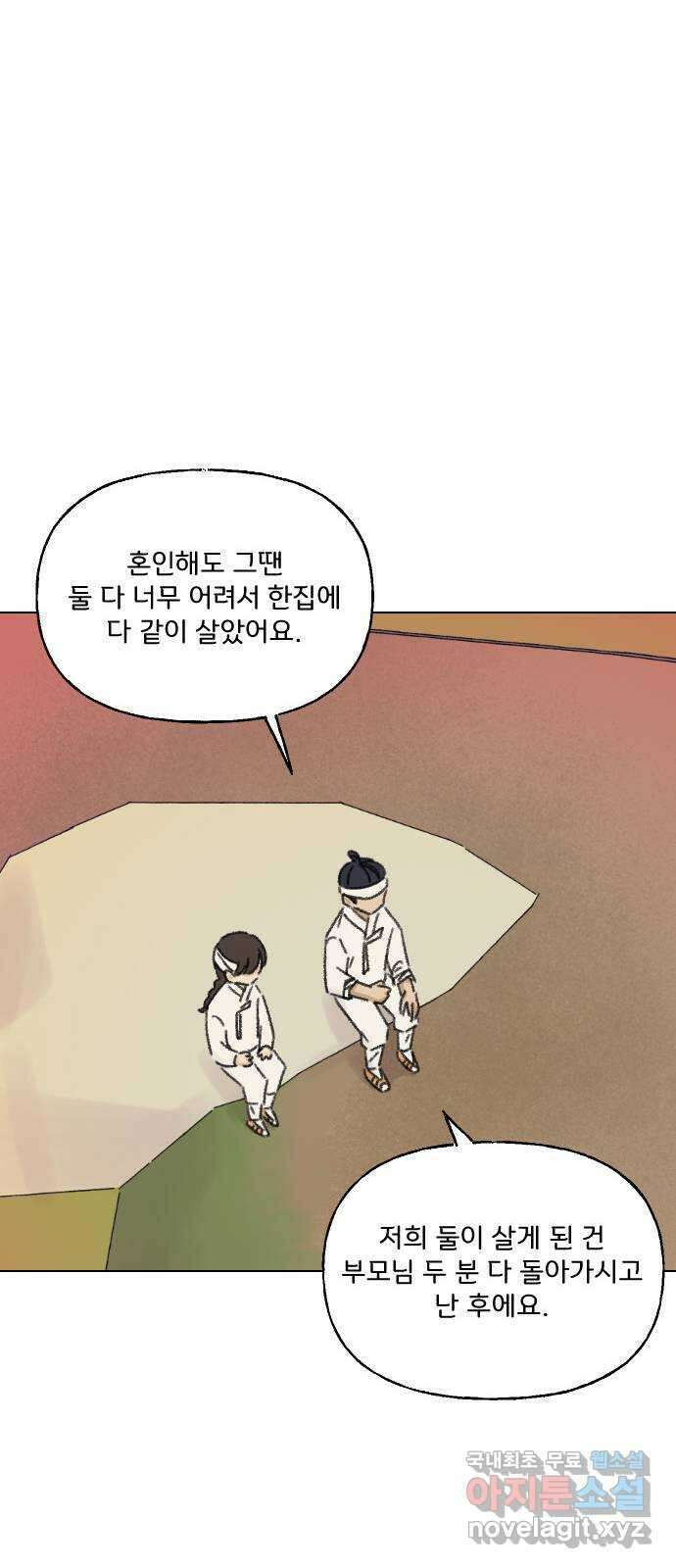 산의 시간 45화 41