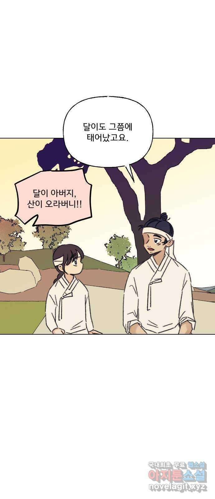 산의 시간 45화 42
