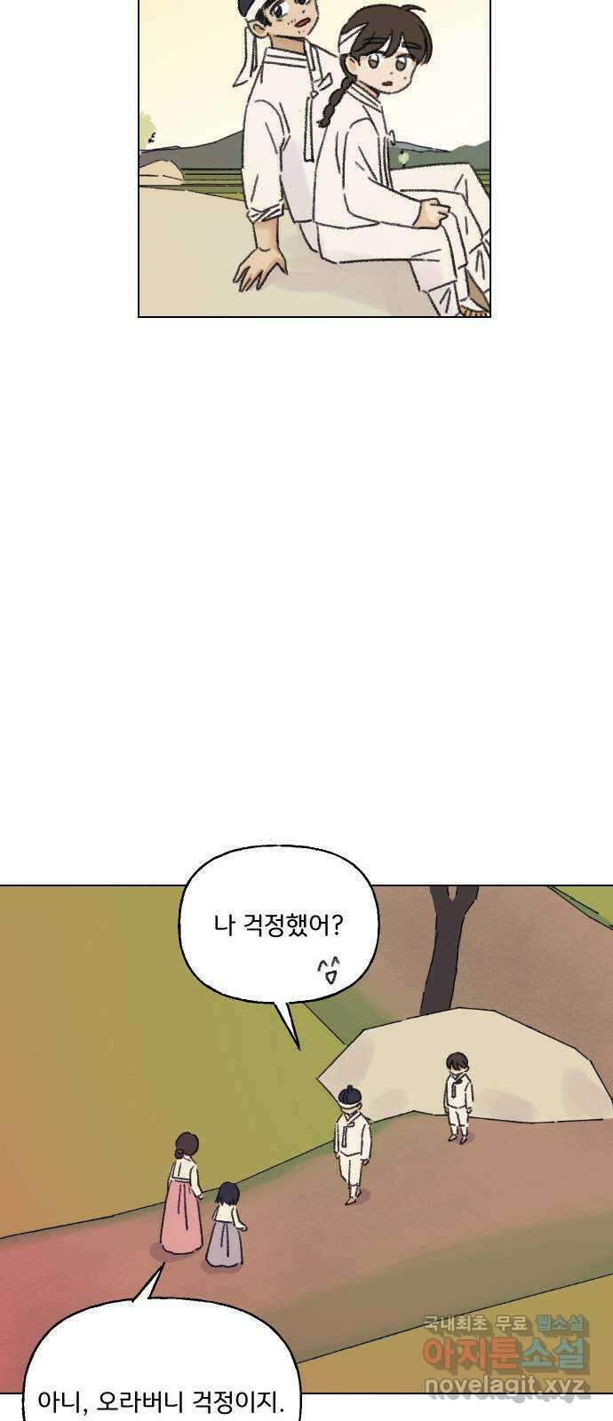 산의 시간 45화 44