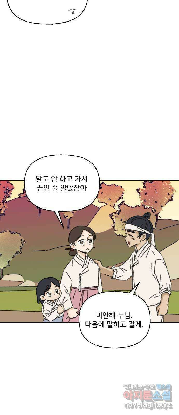 산의 시간 45화 45