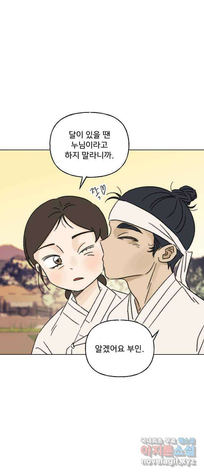 산의 시간 45화 46