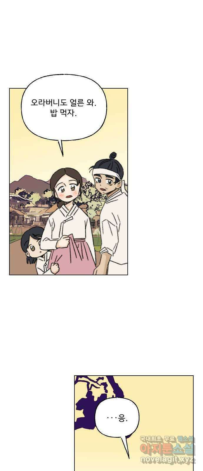 산의 시간 45화 47
