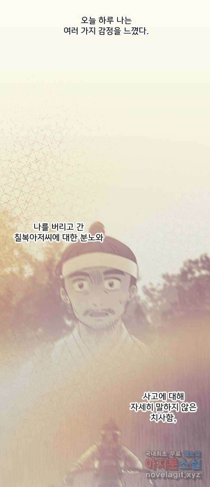 산의 시간 45화 52