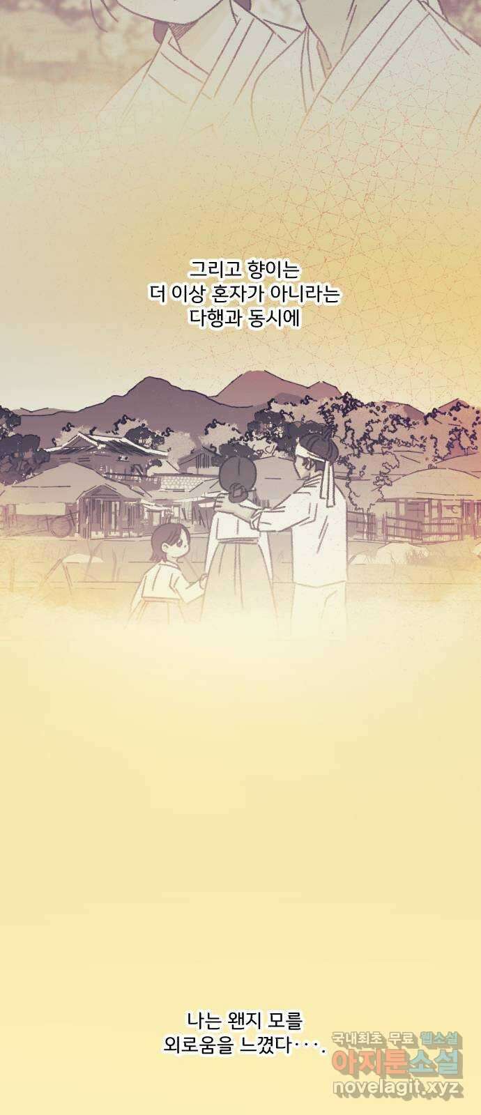 산의 시간 45화 54