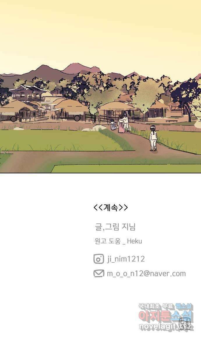 산의 시간 45화 55