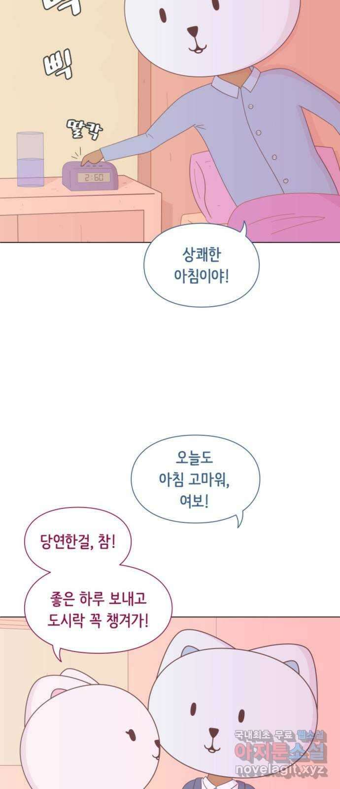 에브리띵 이즈 파인 8화 도망쳐 3