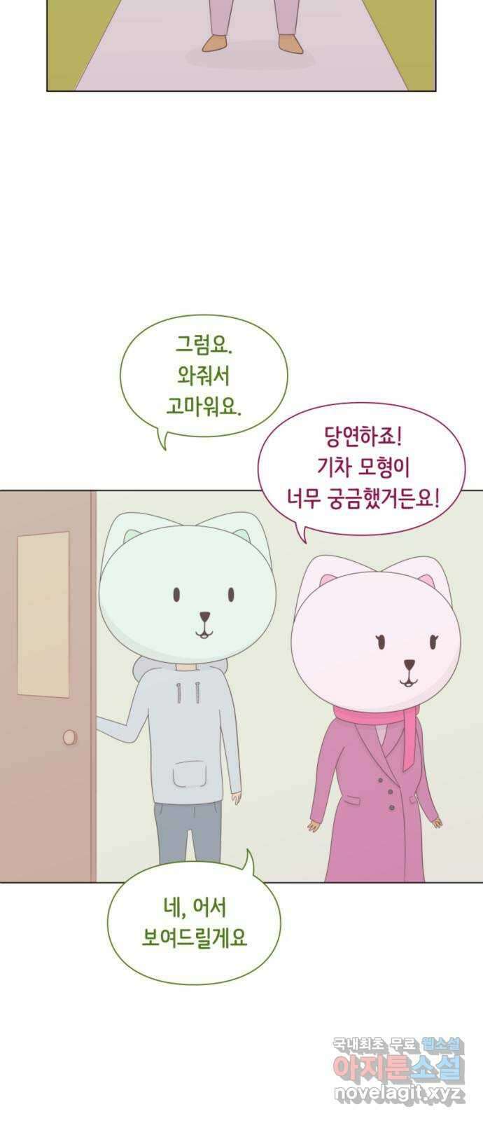 에브리띵 이즈 파인 8화 도망쳐 8