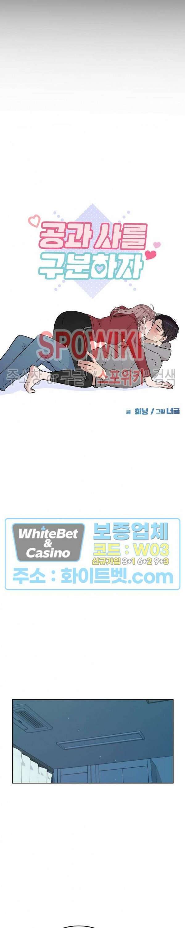 공과 사를 구분하자 75화 최종화 26