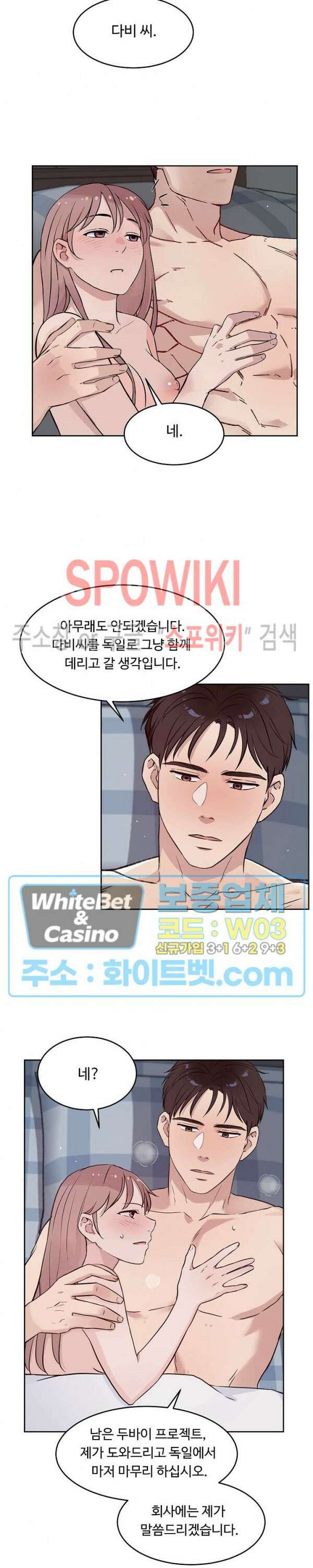 공과 사를 구분하자 75화 최종화 27