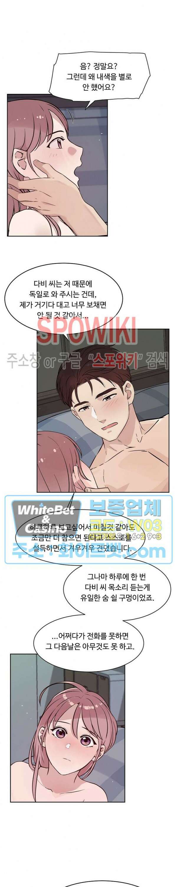 공과 사를 구분하자 75화 최종화 31