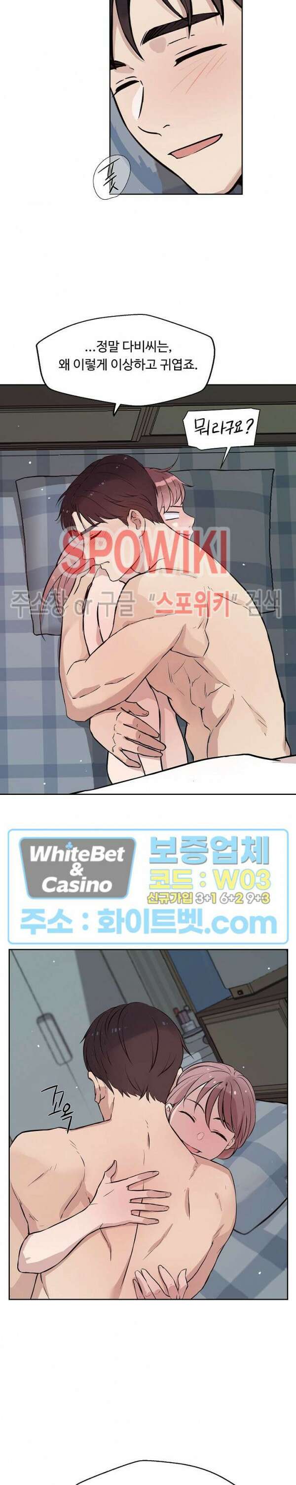 공과 사를 구분하자 75화 최종화 33