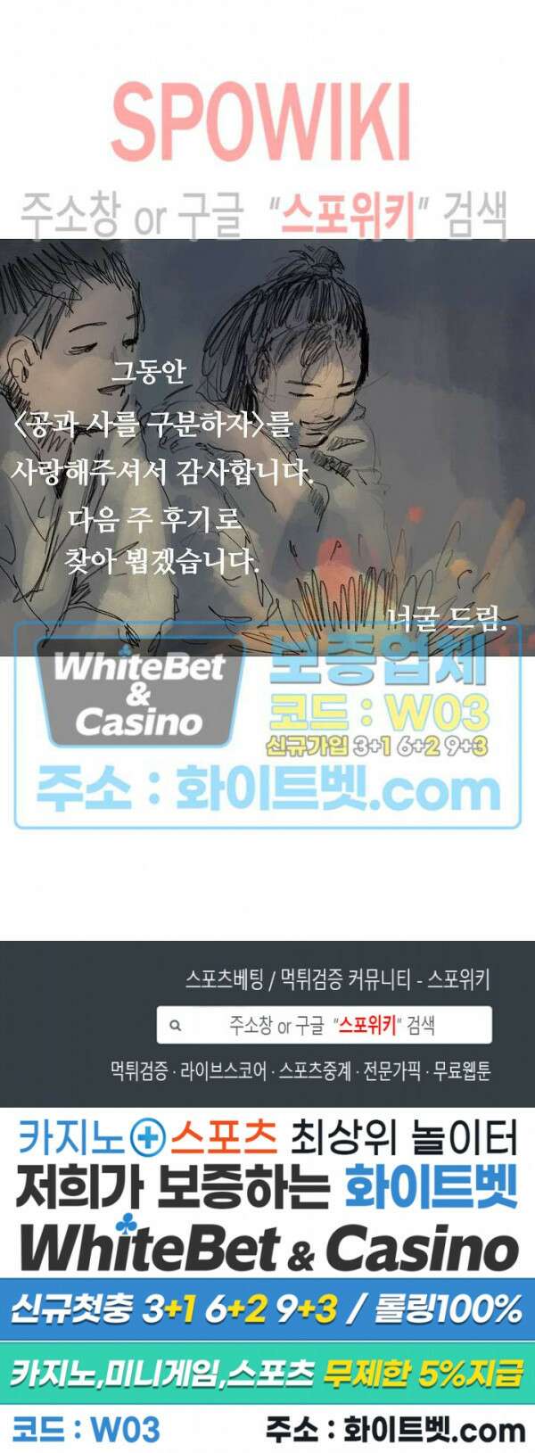 공과 사를 구분하자 75화 최종화 45