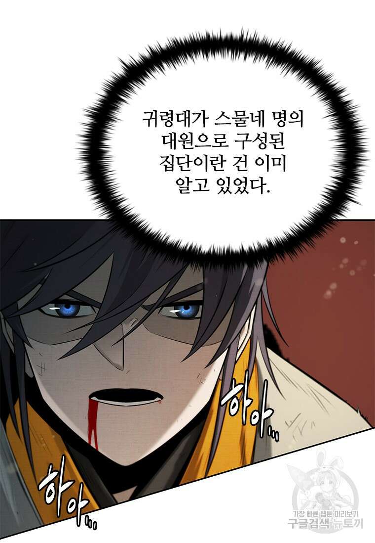 월령검제 14화 6